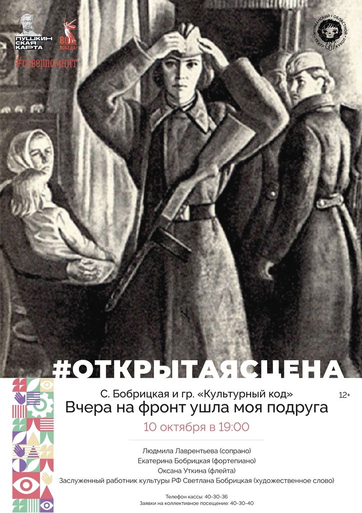 vchera na front