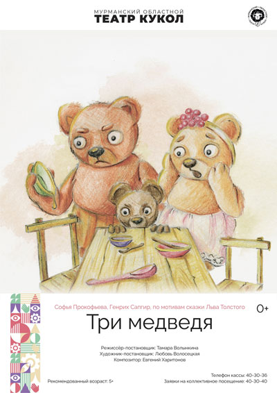 tri medveda2